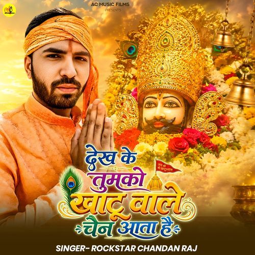 Dekh ke Tumko Khatu Shyam Wale Chain Aata Hain