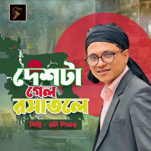 Deshta Gelo Roshatole