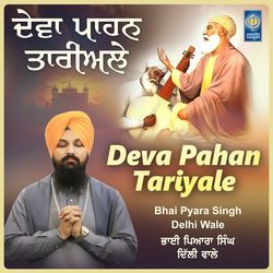 Deva Pahan Tariyale