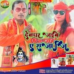 Devghar Jaiba ki na (Bhojpuri)