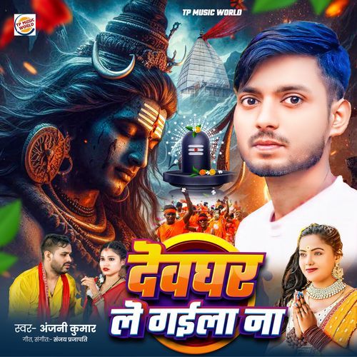 Devghar Le Gaila Na