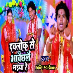 Devlok Se Aabaichhale Maiya Re