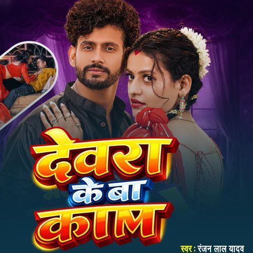 Devra ke Ba Kaam