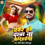 Dewar Ho Daba Na Karihaiya