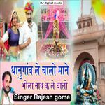 Dhanuganv lechalo mane bhola nath ke le chalo