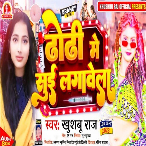 Dhori Me Sui Lagavela