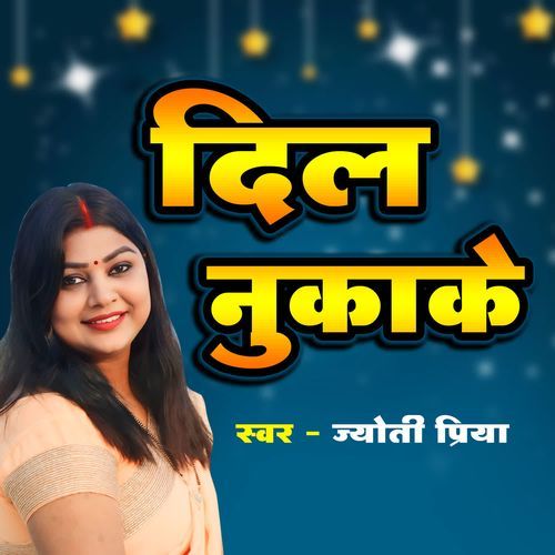 Dil Nukake