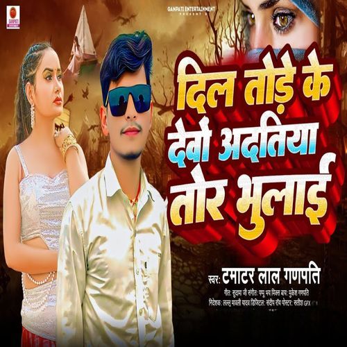 Dil Tode Ke Devo Adtiya Tor Bhulai