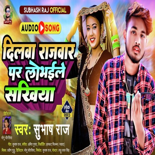 Dilwa Rajwar Par Lobhaile Sakhiya