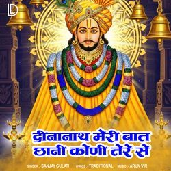 Dinanath Meri Baat Chani Koni Tere Se