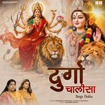 Durga Chalisa