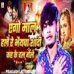 Ego Maal Hale Re Bhaiba Shadi Karke Chal Gele