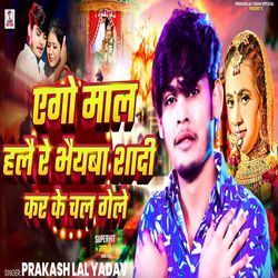 Ego Maal Hale Re Bhaiba Shadi Karke Chal Gele