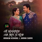 Ei Bhalobasate Ek Chele Je Thake (For Tiktok)