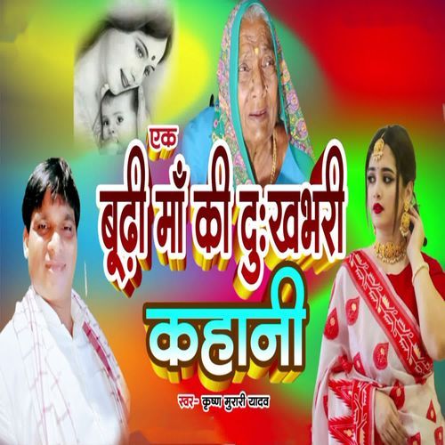 Ek Budhi Maa Ki Dukh Bhari Kahani