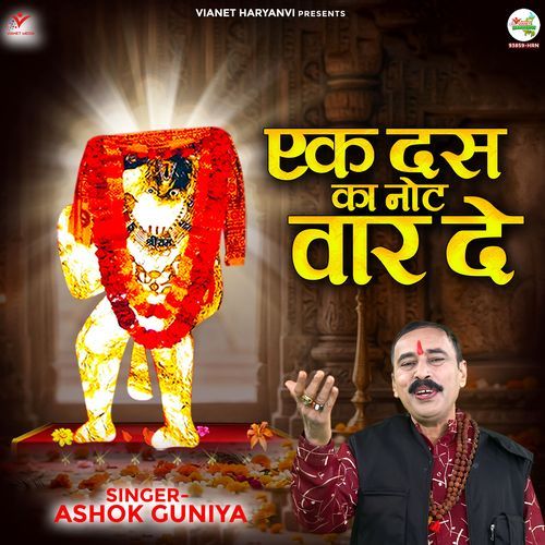 Ek Das Ka Not Vaar De