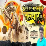 Firate Gar Gar Bhavani Talvar