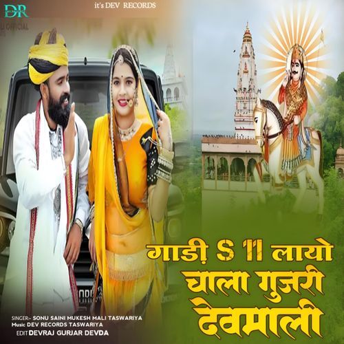Gadi S11 Layo Chal Gurjari Demali