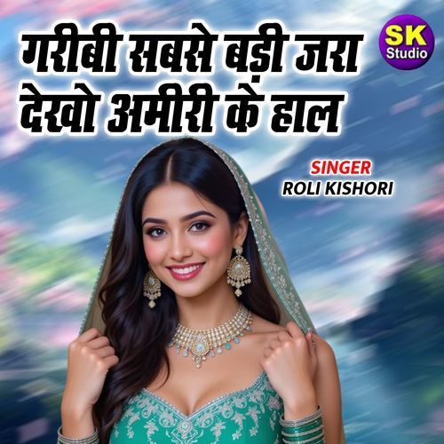 Garivi Sabse Badi Jra Dekho Amiri Ke Haal