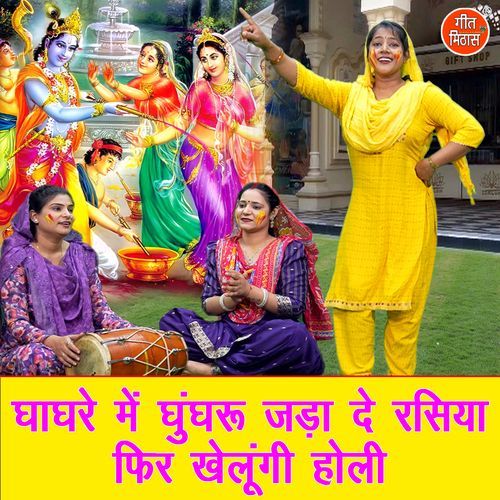 Ghaghre Mein Ghungru Jada De Rasiya Phir Khelugi Holi