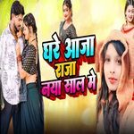 Ghare Aaja Raja Naya Sal Me