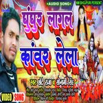 Ghughur Lagal Kanwar Lela (BHOJPURI)