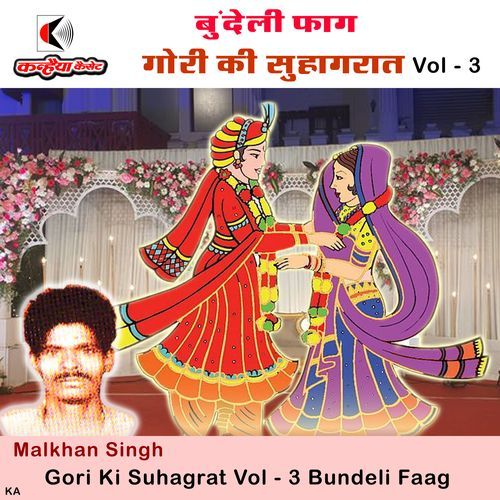 Gori Ki Suhagrat Vol - 3 Bundeli Faag