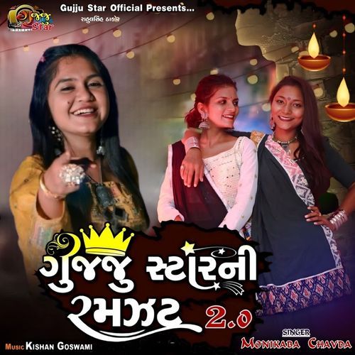 Gujju Star Ni Ramzat 2.0