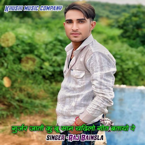 Gurjar jaati ki bu saan chandilo got batayo re