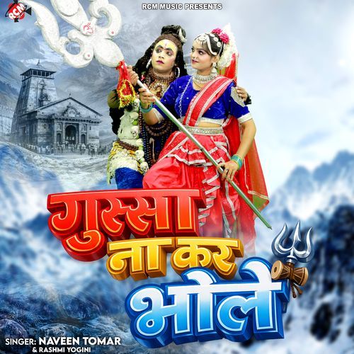 Gussa Na Kar Bhole