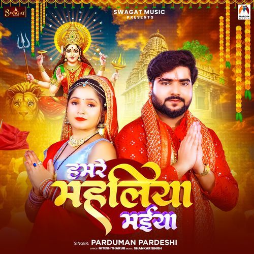 Hamare Mahaliya Maiya