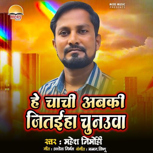He Chachi Abki Jitaiha Chunava