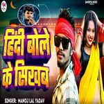 Hindi Bole Ke Sikhb