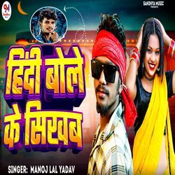 Hindi Bole Ke Sikhb