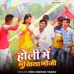 Holi Me Mukhiya Bhauji
