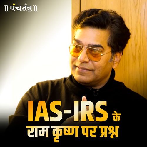 IAS-IRS ke Ram Krishna par Prashna