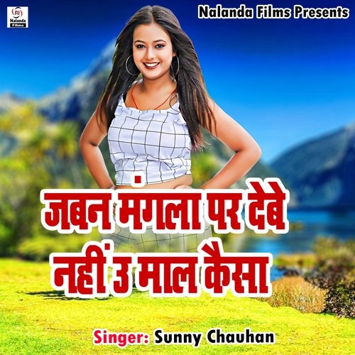 Jaban Mangla Par Debe Nahi U Mal Kaisa