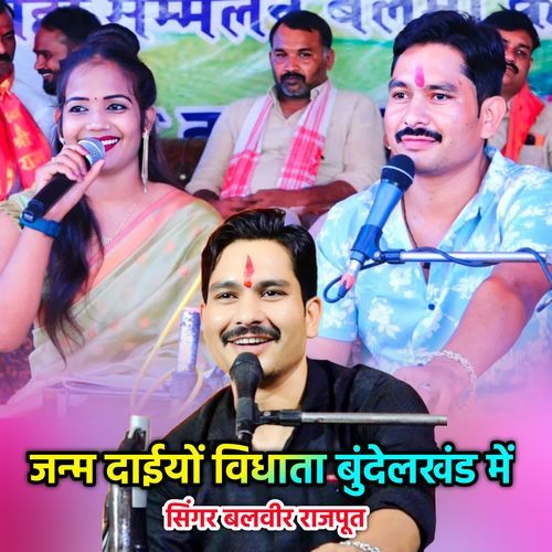 Janm daiyo vidhata Bundelkhand mein