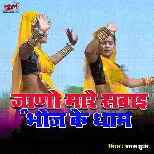 Jano Maro Svaed Bhoj Ke Dham