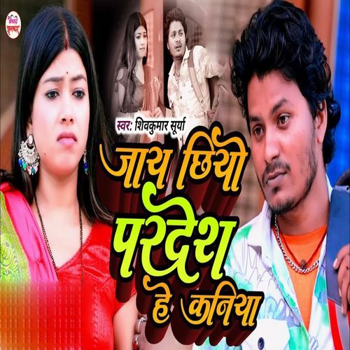 Jay Chhiyo Paresh He Kaniya