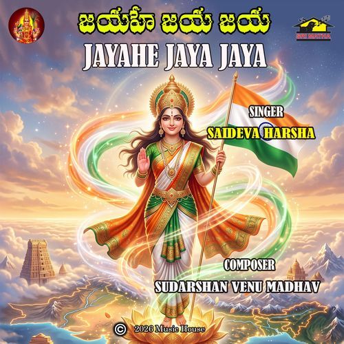 Jayahe Jayajaya