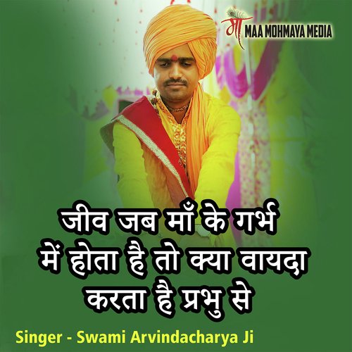Jeev Jab Maa Ke Garbh Me Hota Hai To Kya Vada Karta Hai Prabhu Se
