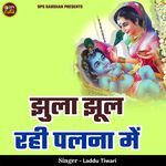 Jhula Jhool Rahi Palna Me