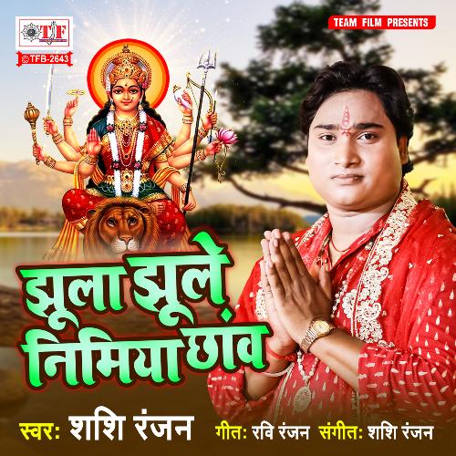 Jhula Jhule Nimiya Chhav upc new