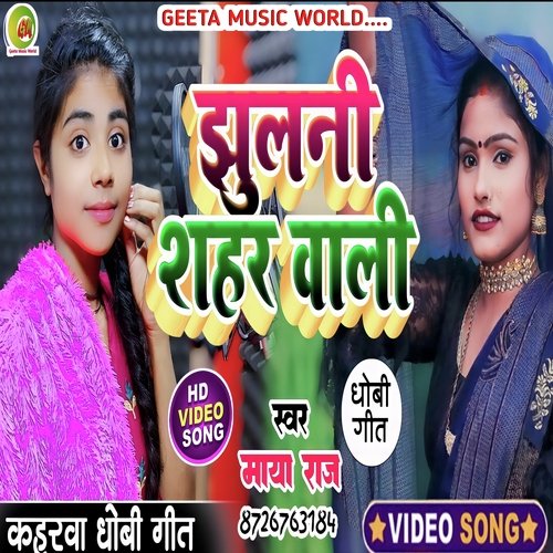 Jhulani Shahar wali
