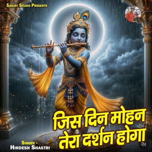 Jis Din Mohan Tera Darshan Hoga