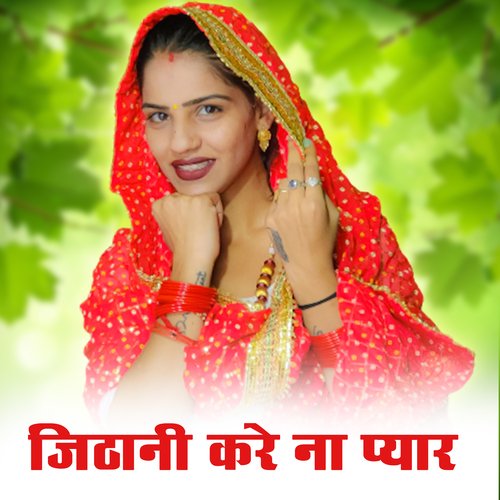 Jithani Kre Na Pyar