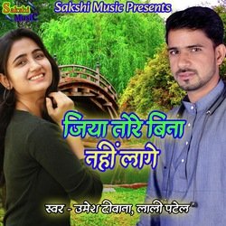 Jiya tore bina nahi lage (Khortha)-MwscQDNiU1w