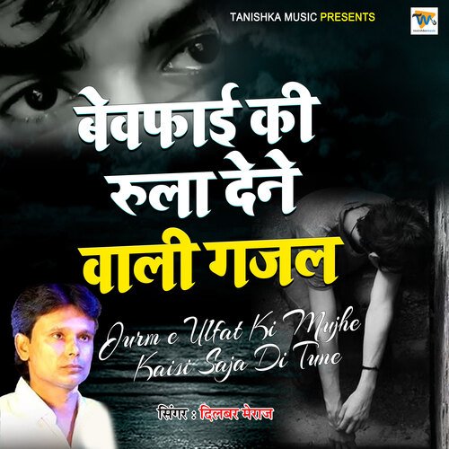 Jurm E Ufat Ki Mujhe Kaisi Saja Di Tune