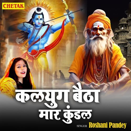 Kalyug Baitha Maar Kundal
